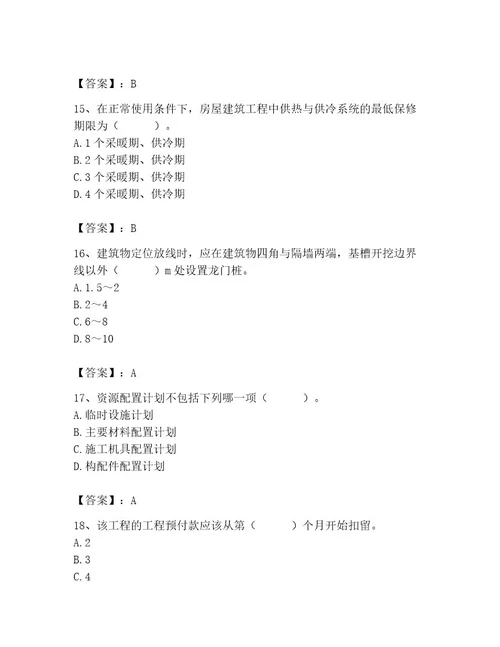 2023年施工员之土建施工专业管理实务题库精品必刷