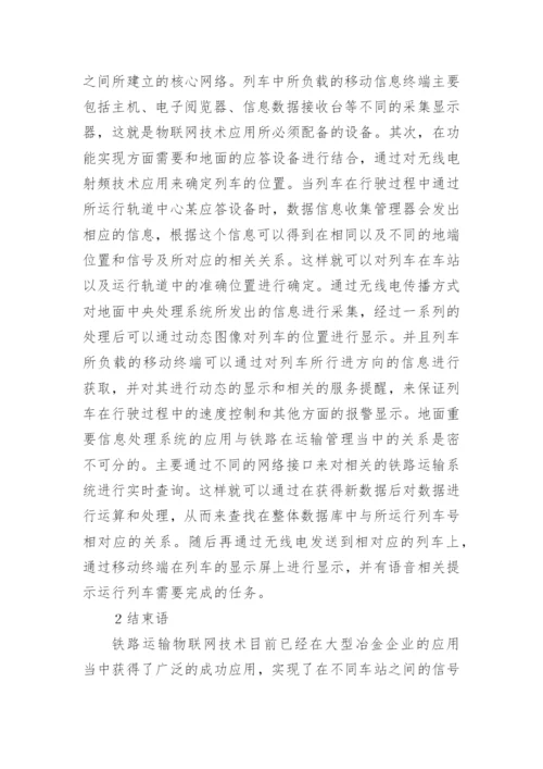 物联网技术论文精编.docx