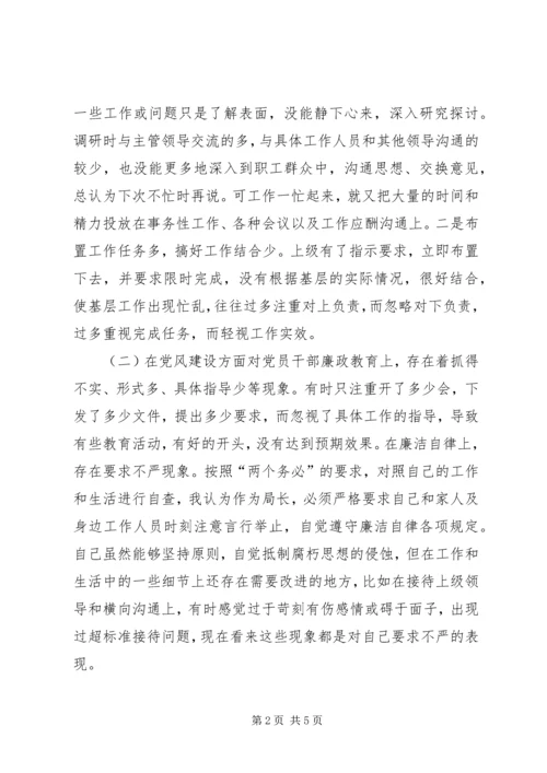 民主生活会自查报告（税务） (2).docx