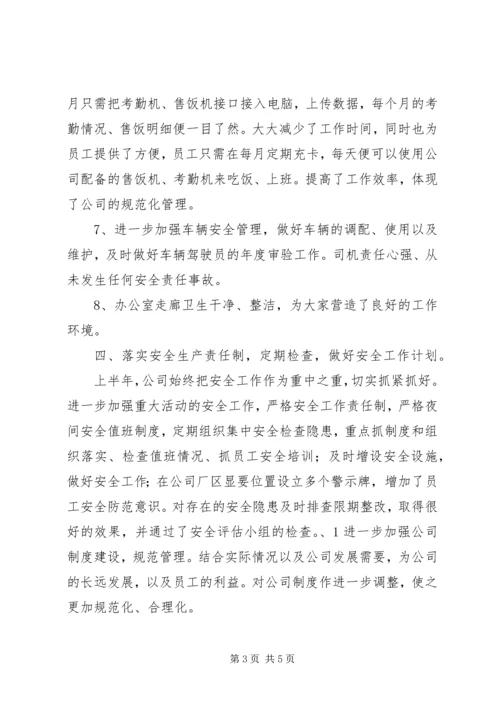 有关办公室下半年的个人工作计划.docx