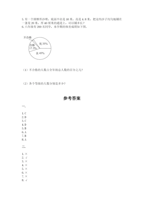 小学毕业班数学检测卷附答案【满分必刷】.docx