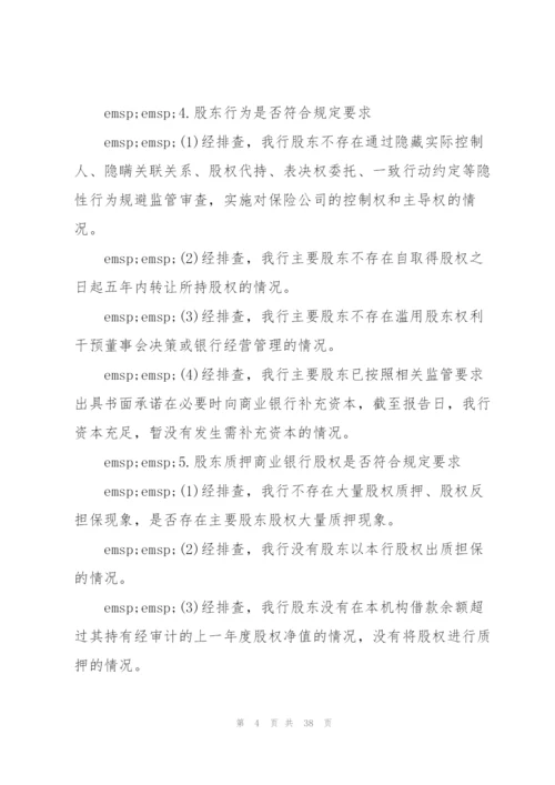 开展股权和关联交易专项整治工作自查报告9篇.docx