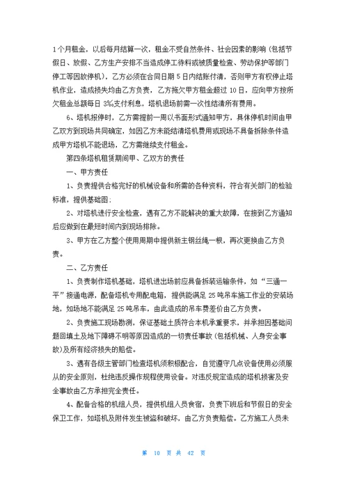 建筑机械设备租赁合同集锦13篇