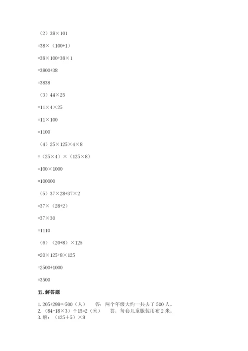 小学四年级下册数学期中测试卷1套.docx