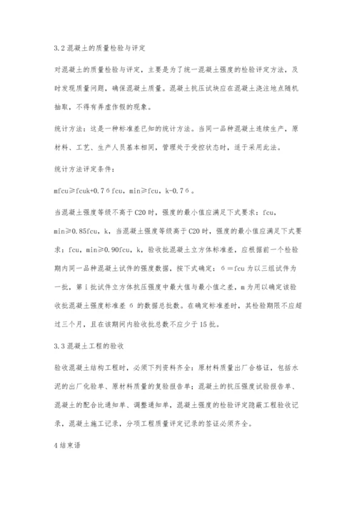 房建工程中混凝土的质量控制分析.docx