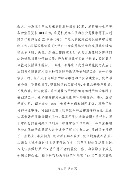 经济局党工委工作总结暨工作安排意见.docx