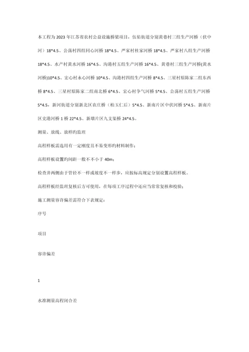 道路桥梁监理实施细则.docx