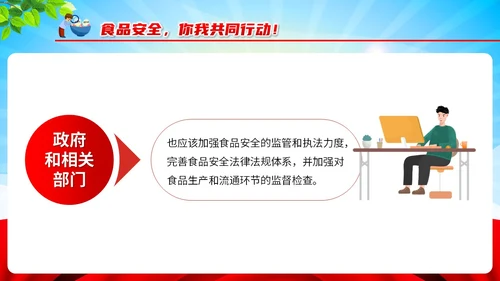 红色清新风全国食品安全法宣传周课件PPT模板