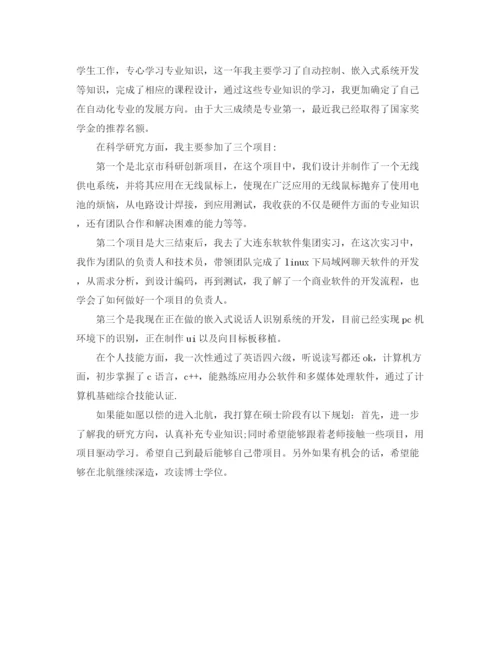 精编之保研自我介绍中文范文.docx