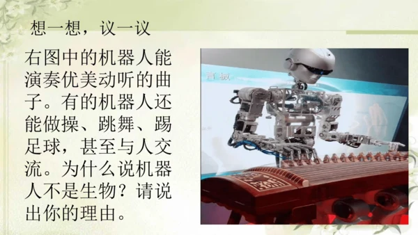 人教版（2024）七年级上册1.1.2 生物的特征 课件(共20张PPT)