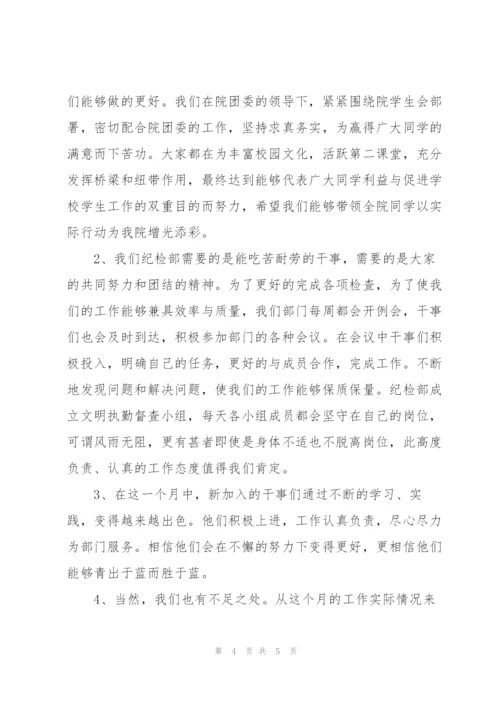 学生会纪检部月度工作总结范文三篇.docx