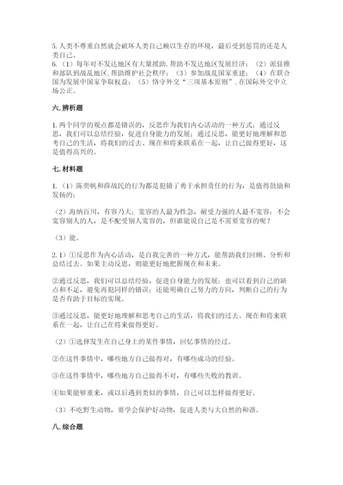 部编版六年级下册道德与法治期末测试卷及参考答案【名师推荐】.docx