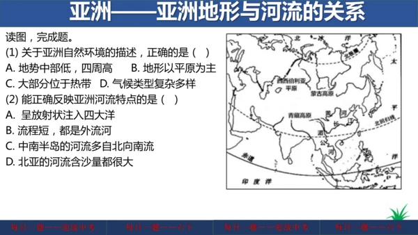 地理每日一题 (七下）