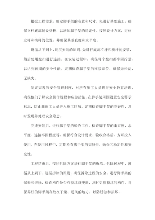 盘扣式脚手架施工方案.docx