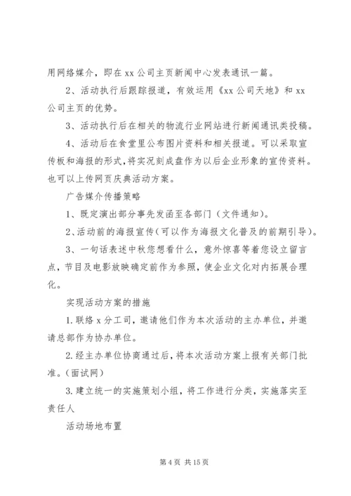 公司搞活动范文.docx