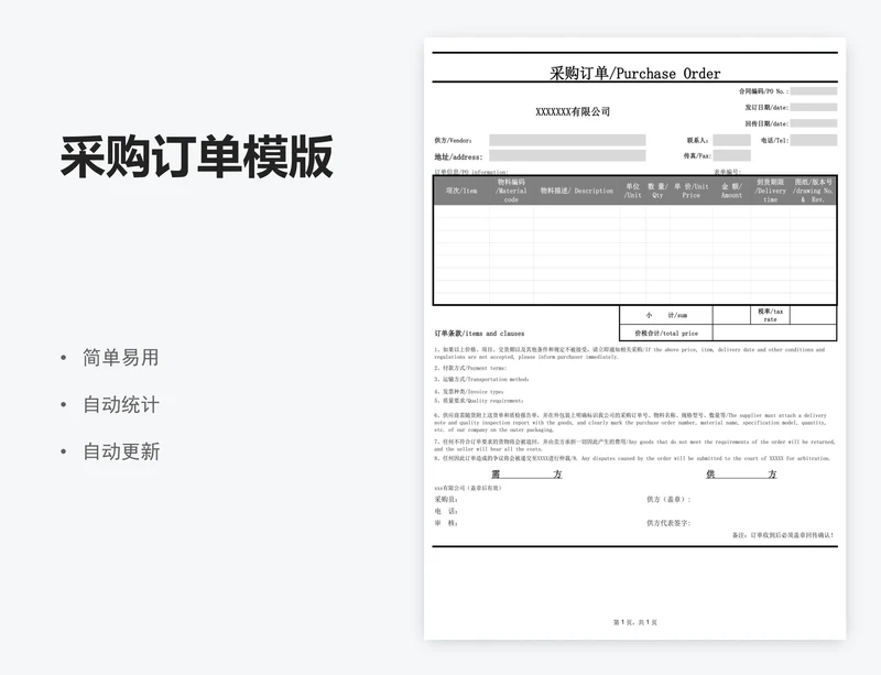 采购订单模版