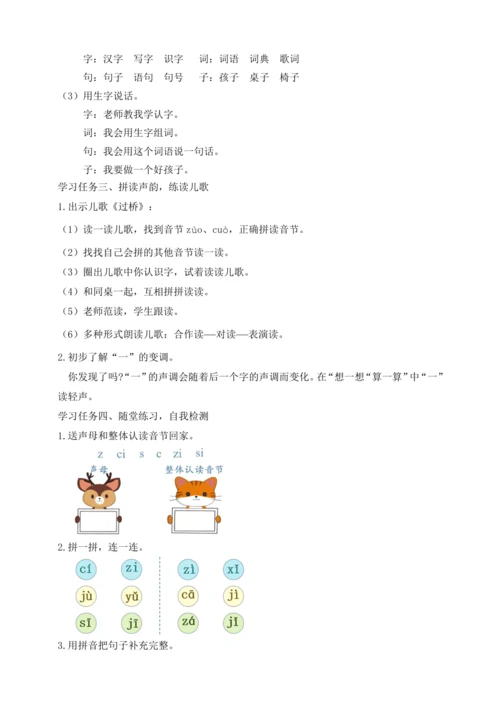 【课堂无忧】汉语拼音-7.  z c s 任务型教学（第2课时）（教案）