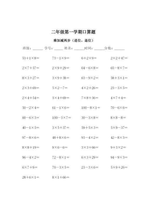 人教版小学数学二年级上册口算题-(全套).docx