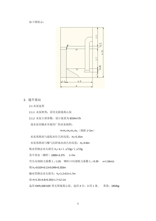 课程设计--日处理20万吨污水厂设计计算说明书.docx