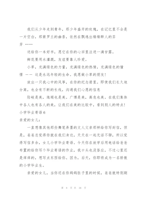 小学毕业寄语(集合15篇).docx