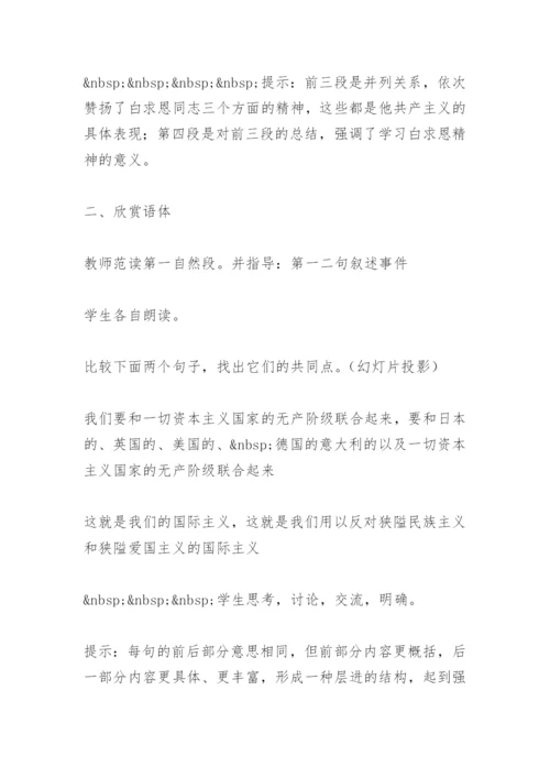 纪念白求恩 教案教学设计.docx