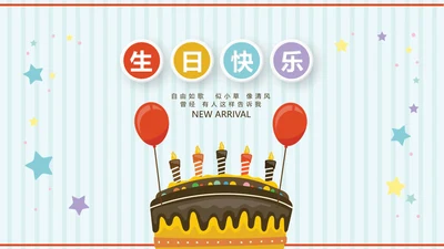 蓝色生日快乐电子相册动态PPT模板
