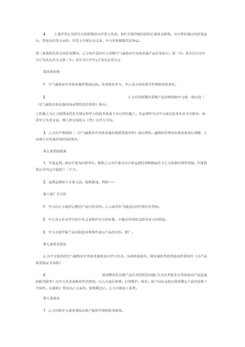 设备销售代理协议