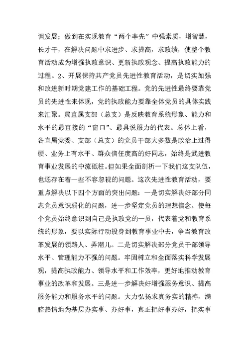 在教育系统保持共产党员先进性教育活动动员大会上的讲话