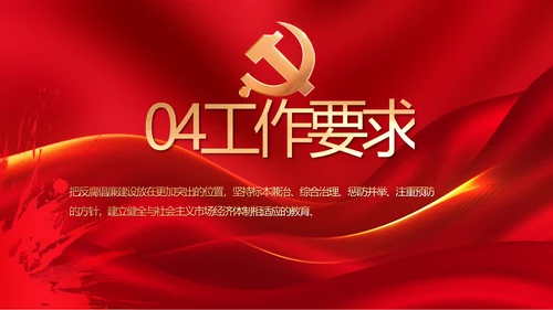 大气党风廉政建设工作总结动态PPT