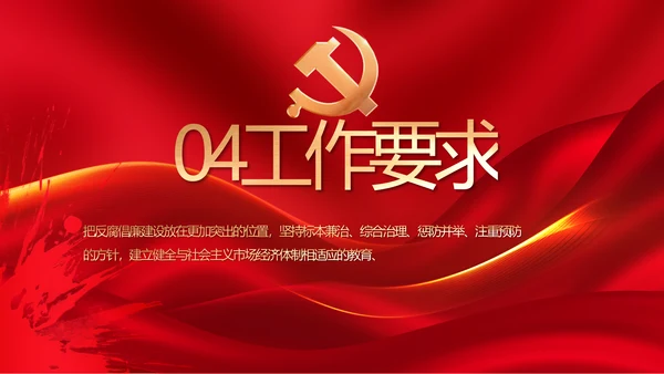 大气党风廉政建设工作总结动态PPT