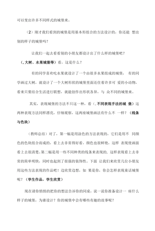 小学美术人美一年级下册童话城堡童话城堡.docx