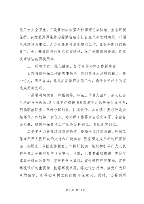 副县长环保工作会议上的讲话.docx
