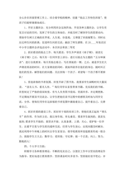 初一英语教师工作总结例文5篇.docx