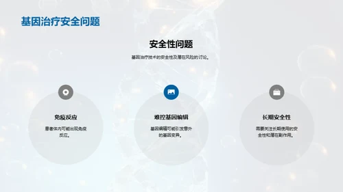 基因治疗：开启医学新篇章