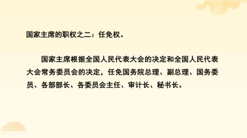 第三单元第六课第二课时 中华人民共和国主席教学课件 --统编版中学道德与法治八年级（下）