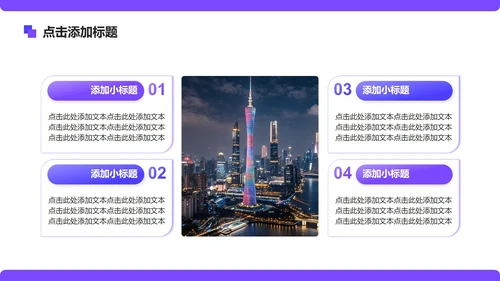 紫色简约风广州旅游计划PPT模板