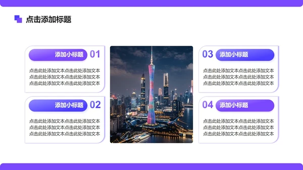 紫色简约风广州旅游计划PPT模板