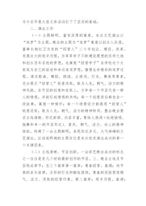 学校校庆工作总结.docx