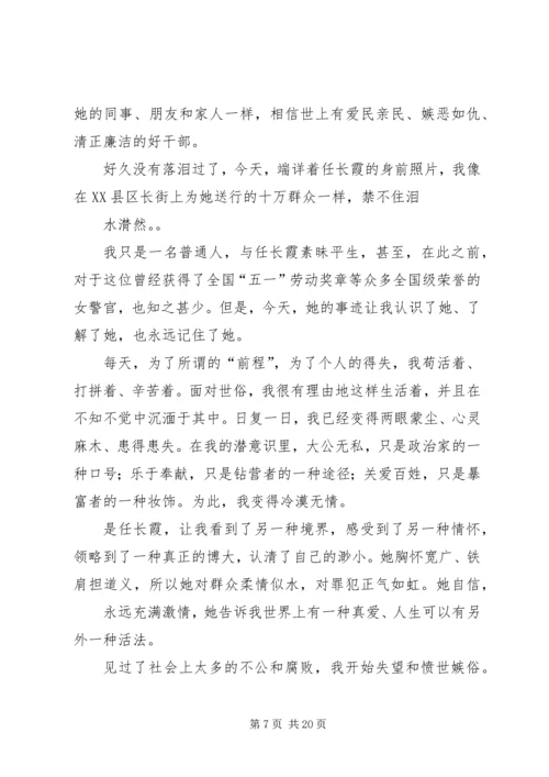 学习任长霞同志先进心得体会.docx