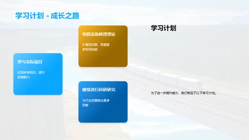 铁路设备修理探索
