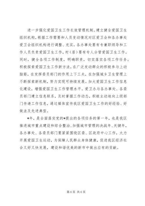 市爱国卫生工作计划.docx