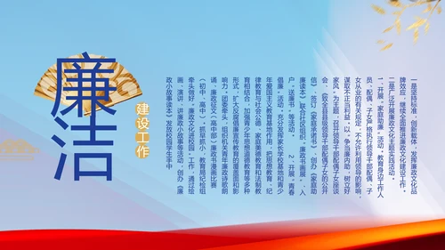 大气党风廉政建设工作总结动态PPT