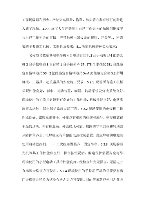 全厂室内采暖工程施工作业指导书
