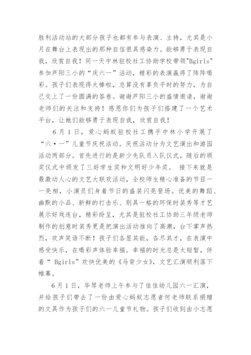 六一儿童节活动简报.docx