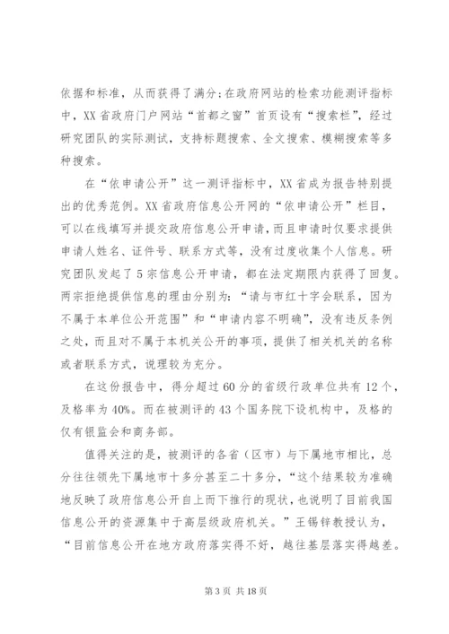 [25]政府信息公开申请书(范本).docx