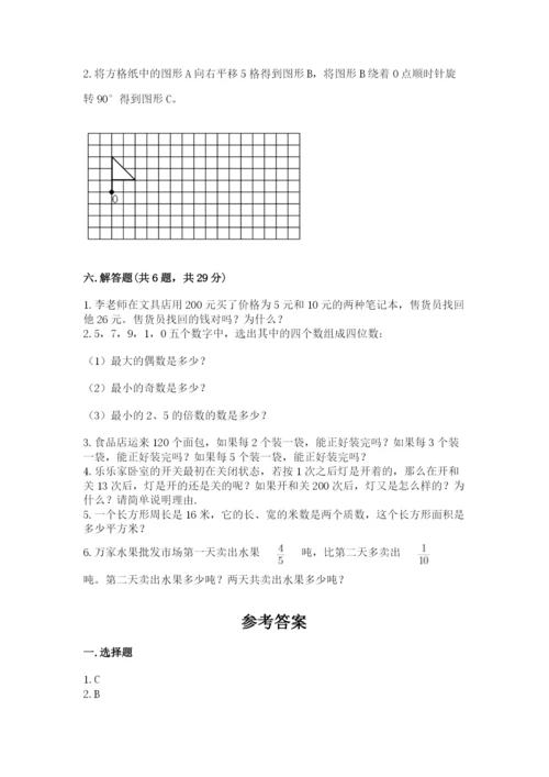 人教版小学五年级下册数学期末卷含答案【a卷】.docx
