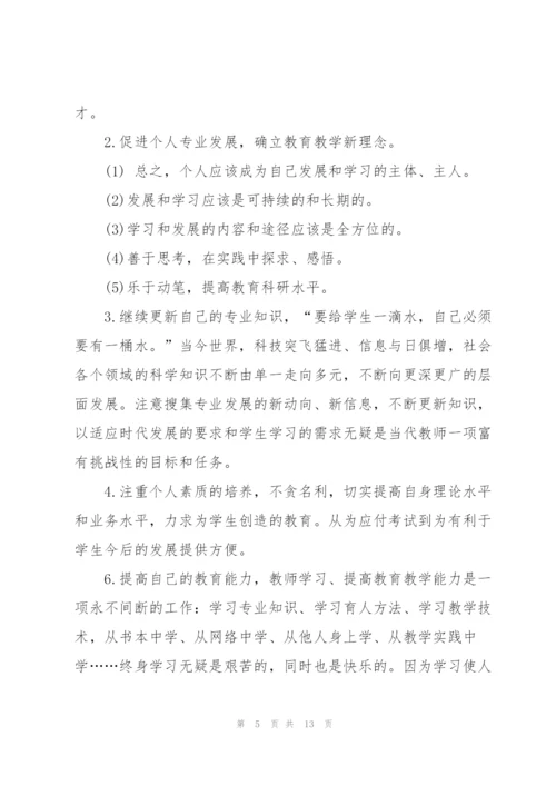 教师个人提升计划.docx