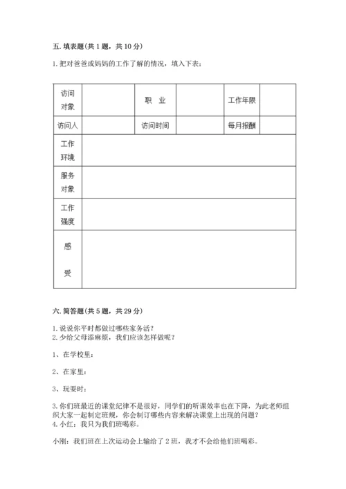 部编版四年级上册道德与法治期中测试卷及参考答案（能力提升）.docx