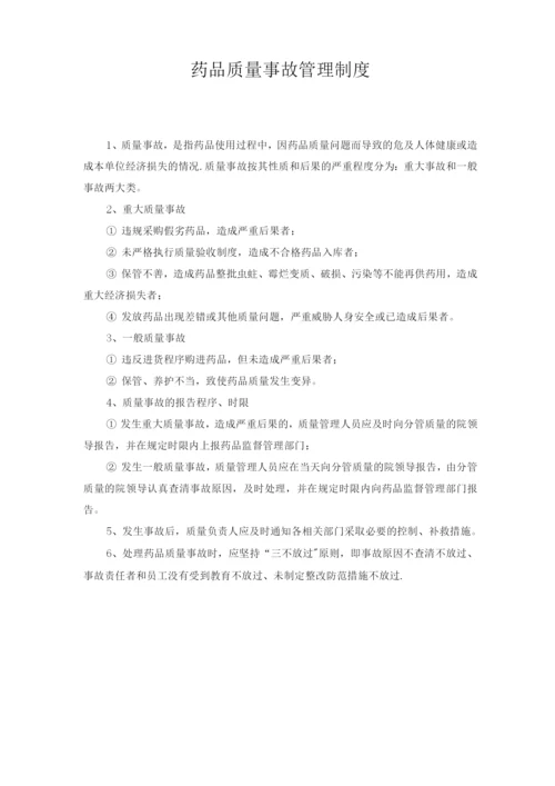 药品购进管理制度等.docx