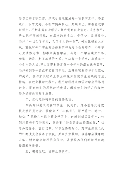 新教师暑期培训心得体会_1.docx